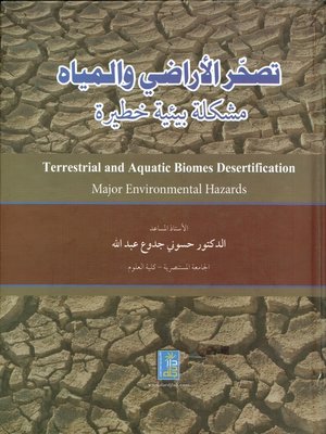 cover image of تصحر الأراضي والمياه